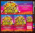 诚信315