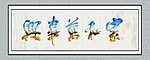 家和万事兴