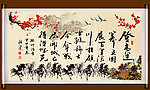 国画 书法