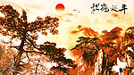 松鹤延年