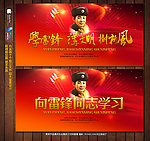 学雷锋