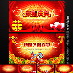 新婚庆典