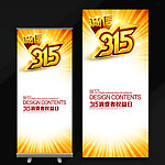 诚信315消费者权益日易拉宝模
