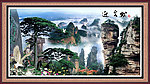 黄山迎客松