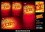 低价活动海报