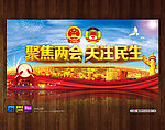两会