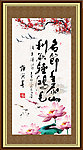 书法 字画