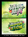 清明踏青