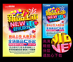 新品上市