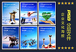 企业文化海报