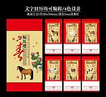 2014马年挂历福马迎春