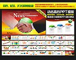 PPT模版 合作系列PPT