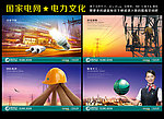 国家电网