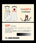 服装VIP