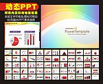 PPT 模板