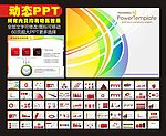 PPT 模板