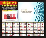 PPT 模板