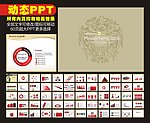 PPT 模板