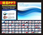 PPT 模板