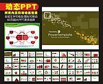 PPT 模板