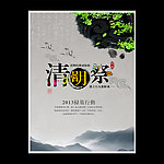 中国风清明节展板设计