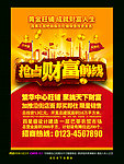 抢占财富前线