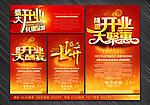 盛大开业