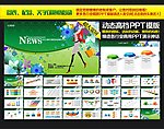 PPT模版 时尚高档PPT