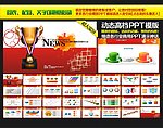 PPT模版 时尚高档PPT