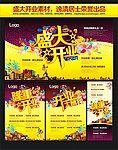 开业 盛大开业