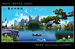 山水风景画