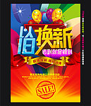 以旧换新