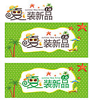 夏装上市