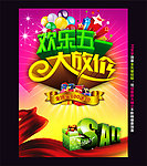 五一