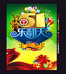 五一
