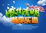浓情清明