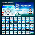 国家电网PPT幻灯片模板图片