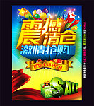 清仓 抢购