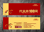 礼品代金券