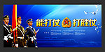 部队
