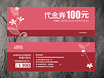 服饰代金券