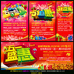 五一巨惠 五一劳动节