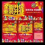 重装开业