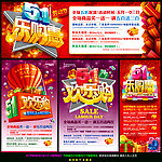 五一欢乐购