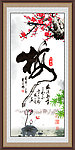 梅花 书法