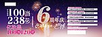 商场店庆 周年庆创意