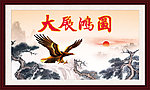 大展宏图