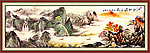 国画 山水画