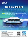 服务器彩页 海报