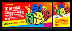 五一 51 五一促销